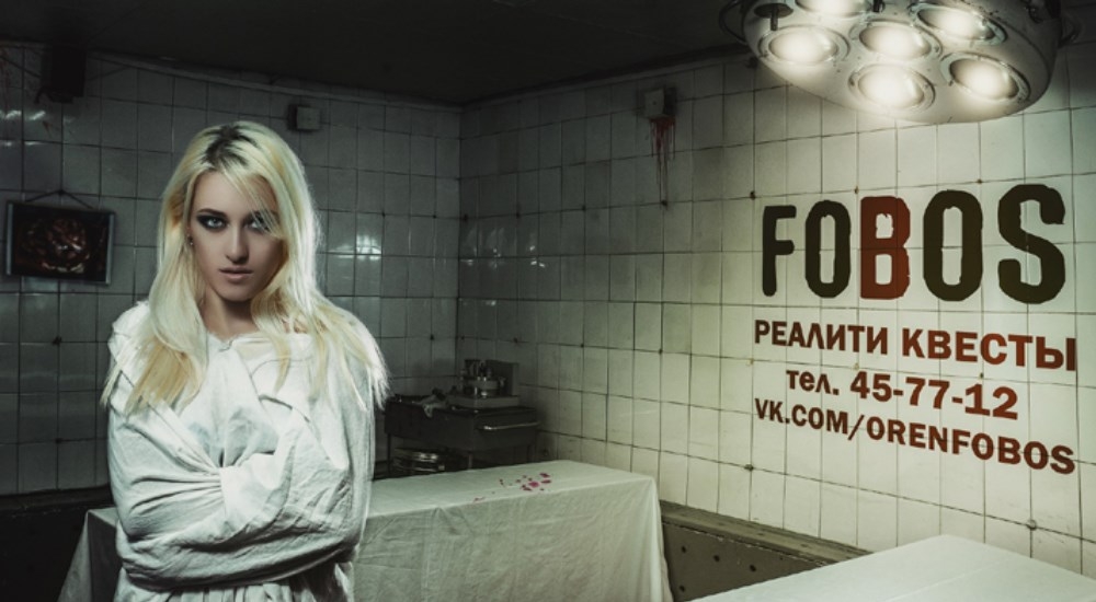 квест Лоботомия в Оренбурге фото 0