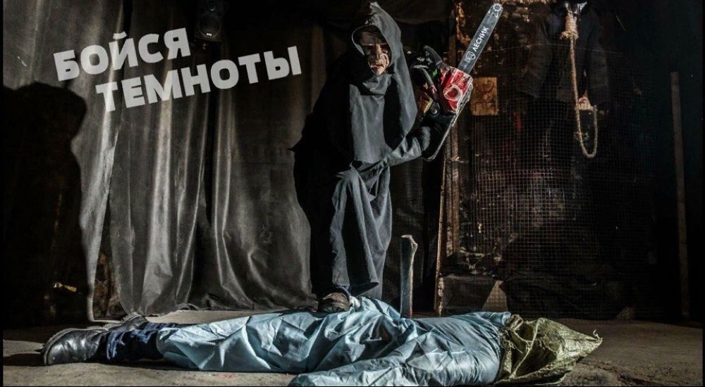 квест Бойся темноты в Оренбурге фото 0